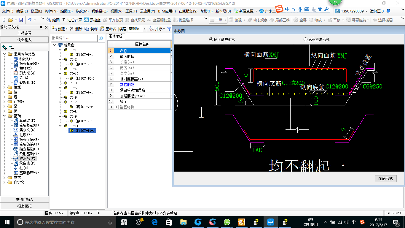 独立基础怎么画