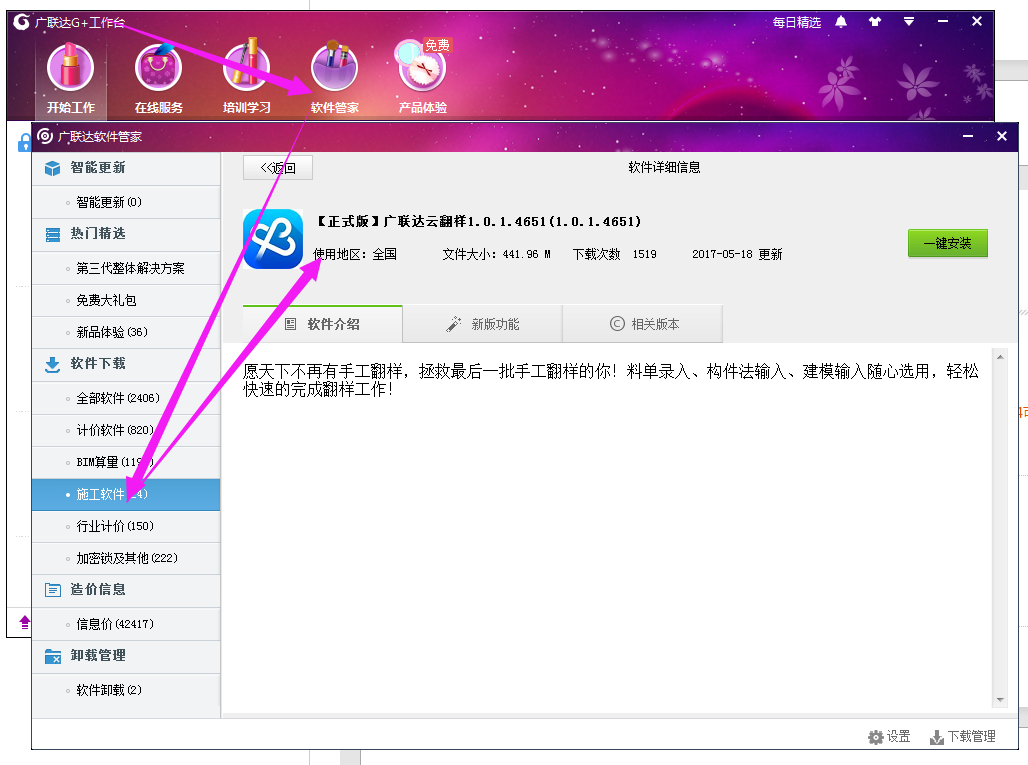 翻样