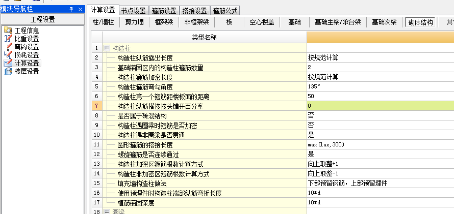 砖混结构