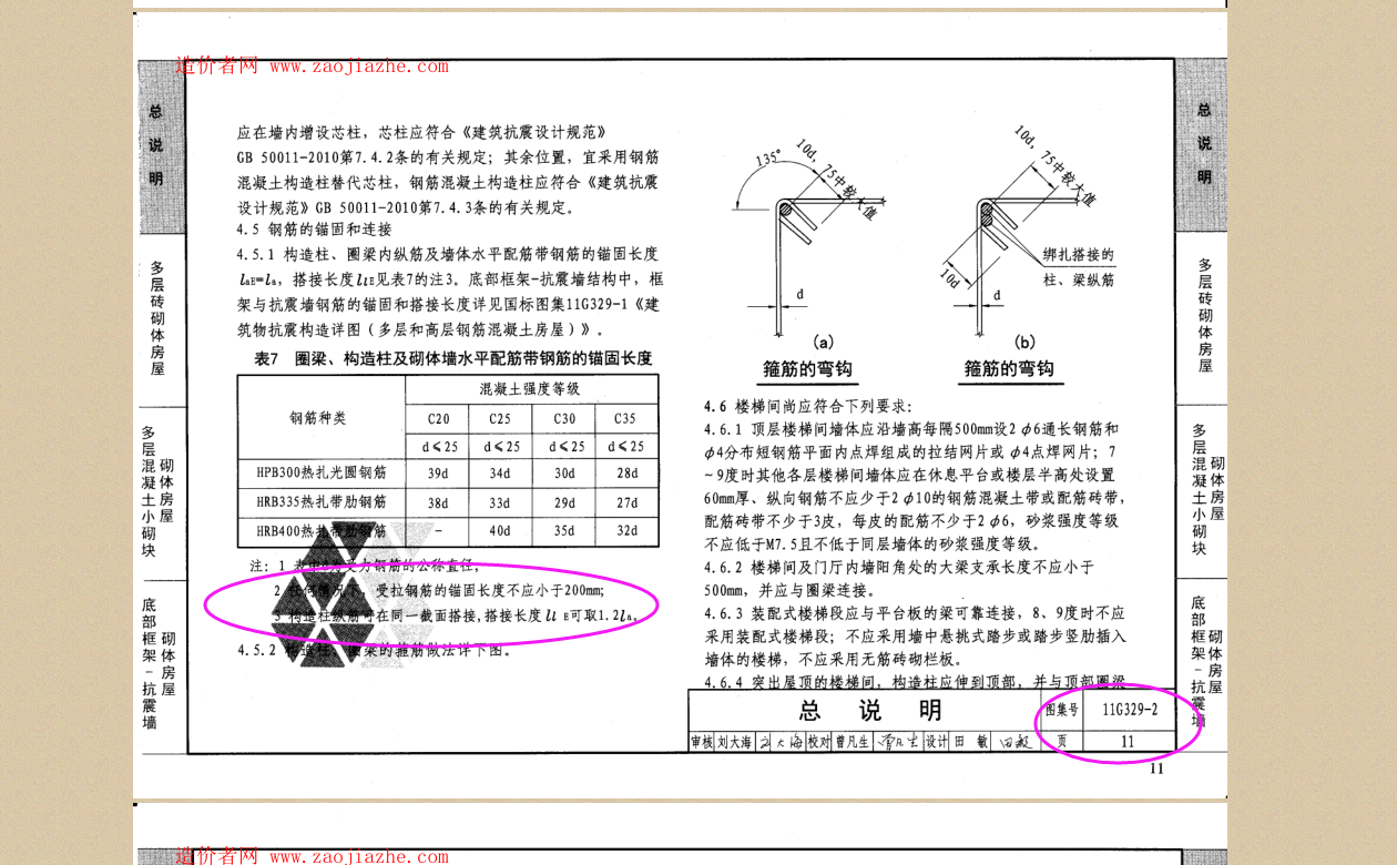 构造柱