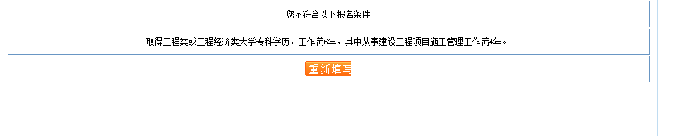 从事建设工程项目施工管理工作