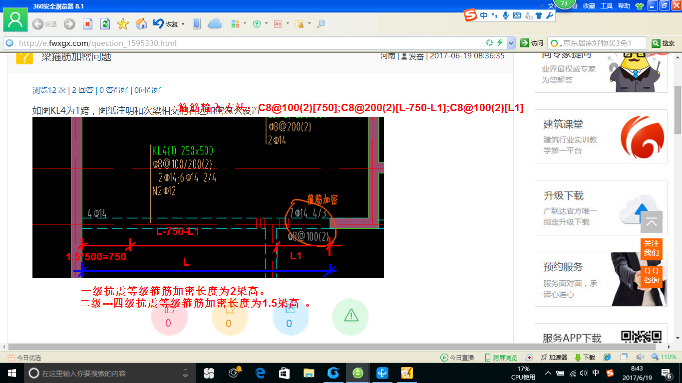 建筑行业快速问答平台-答疑解惑