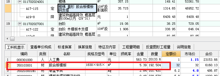 工料机含量