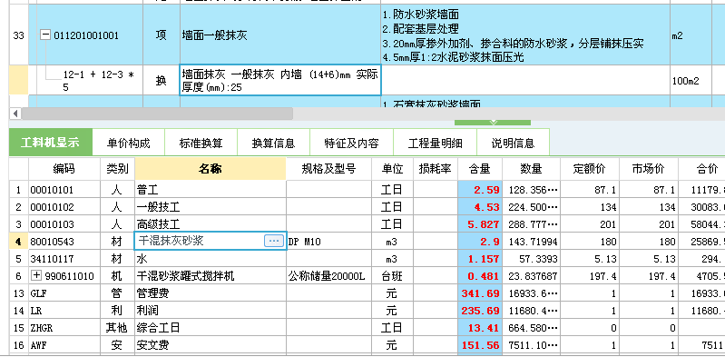 抹灰砂浆