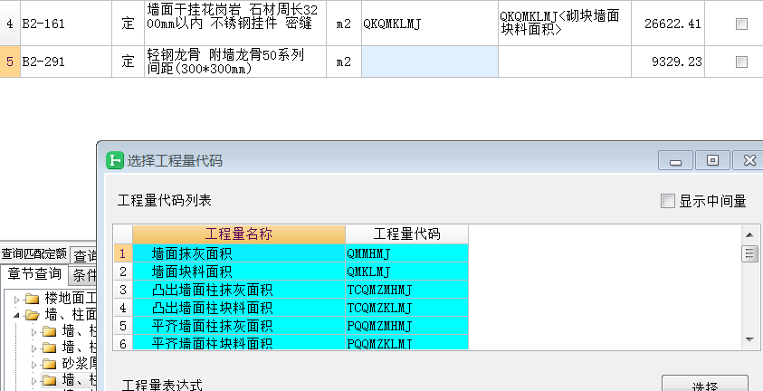 程量表达式