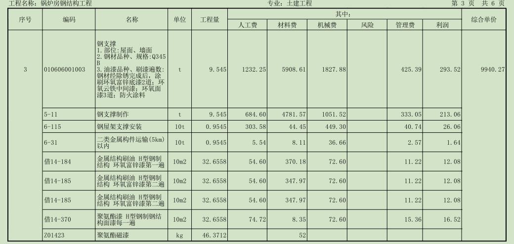 施工单