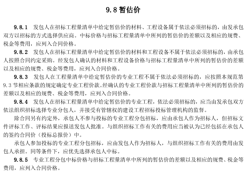 暫估價