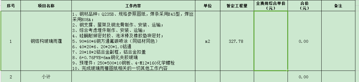 玻璃雨棚