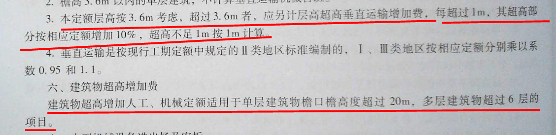 檐高