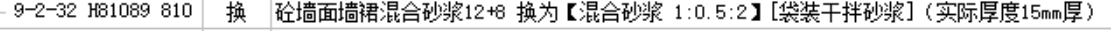 水泥石灰膏砂漿