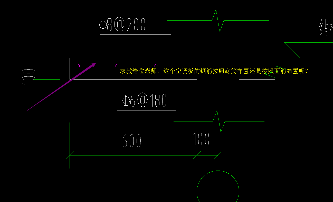 求教各位老师请看下面图片这个空调板的钢筋按照底筋布置还是按照面筋