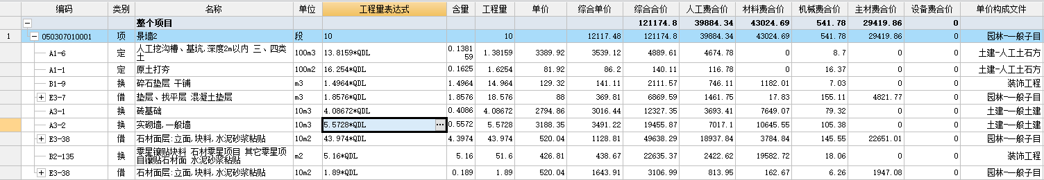 实际工程量