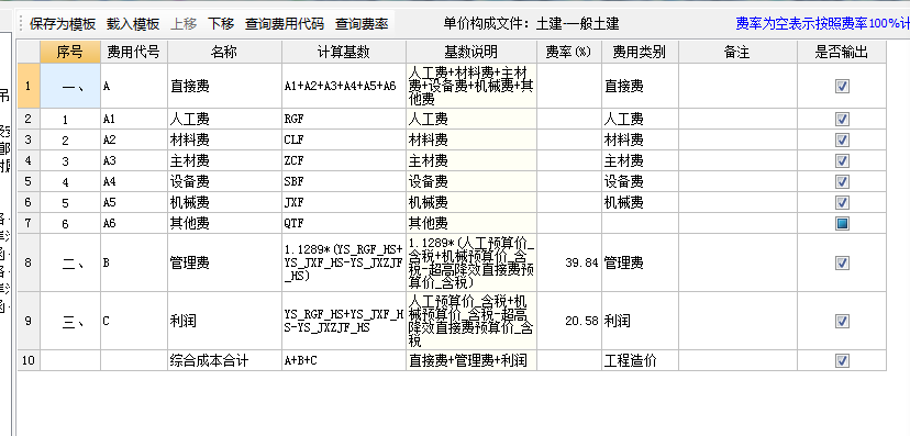 清单单价