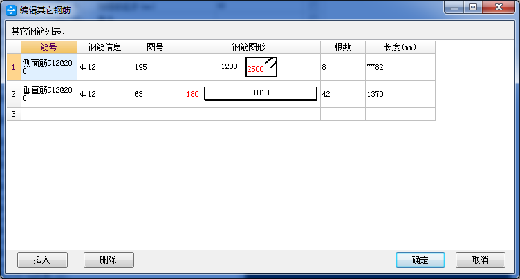 垂直筋