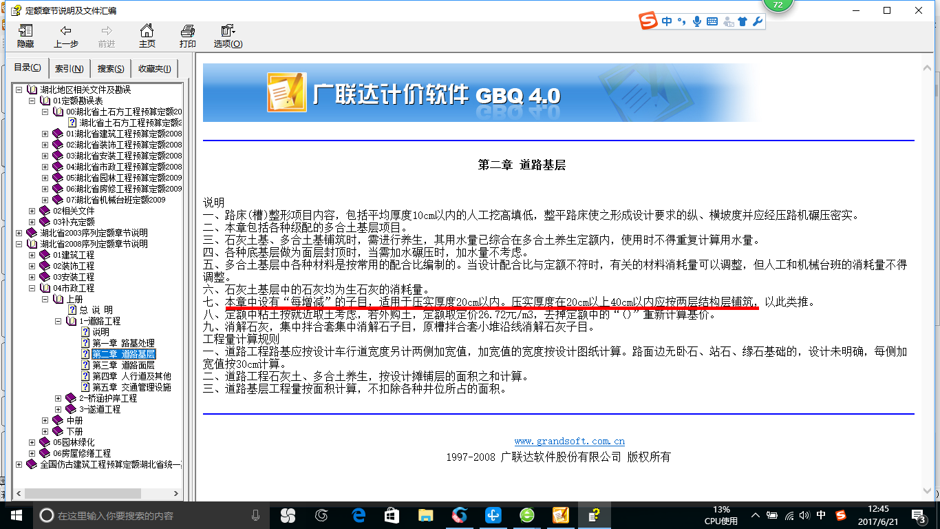 如何组价