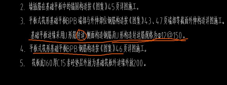 封边筋