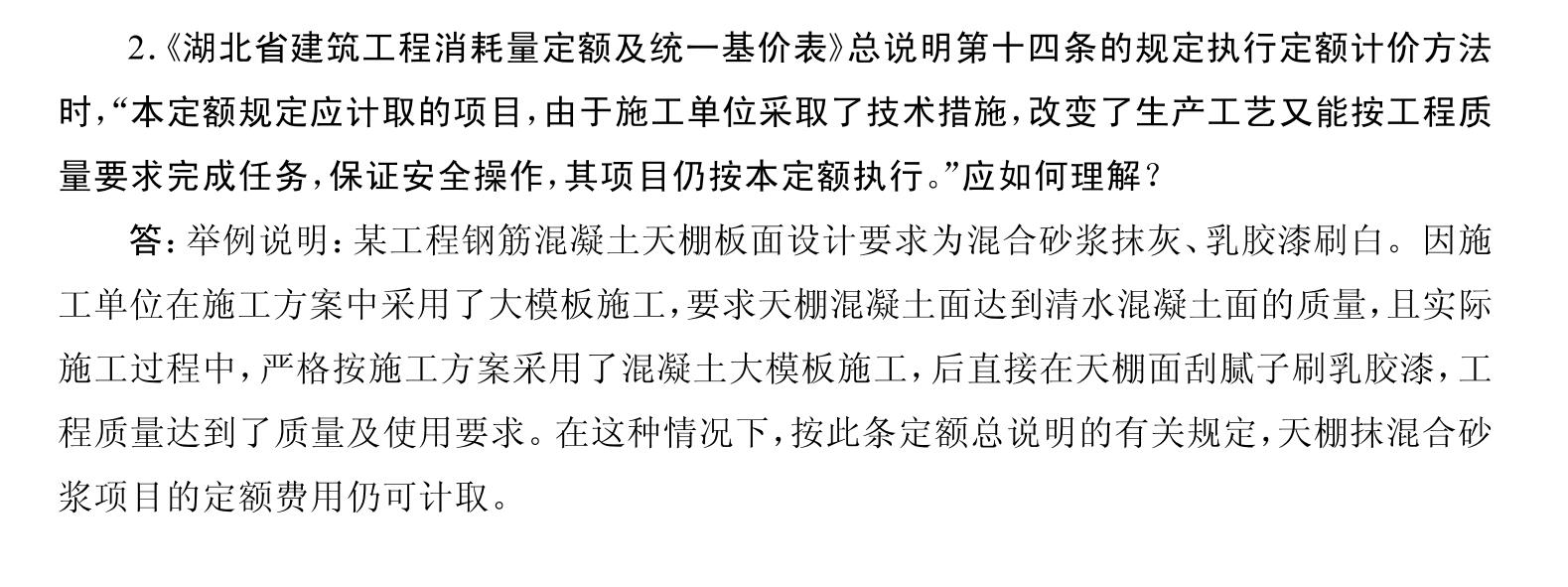 天棚抹灰实际没做,是否应该计算