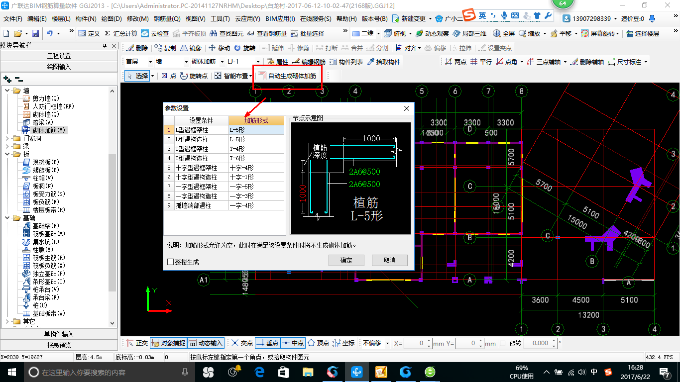 墙体拉结筋