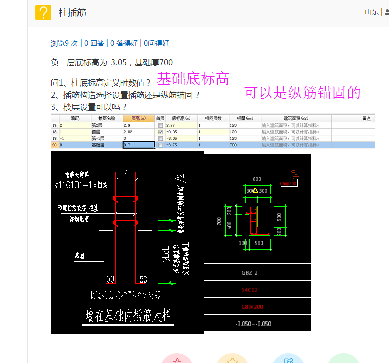 柱插筋