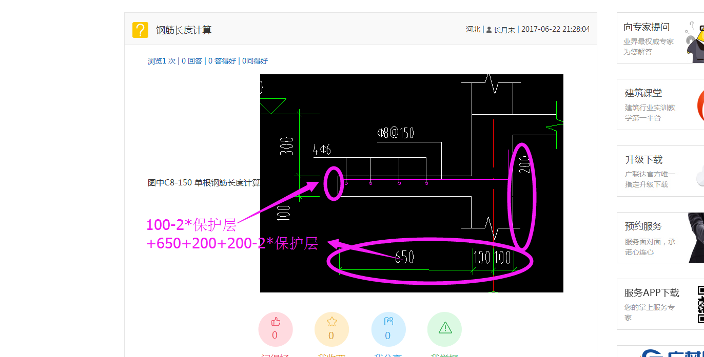 建筑行業(yè)快速問答平臺(tái)-答疑解惑