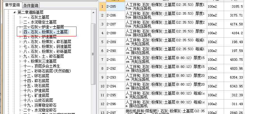 套哪个定额