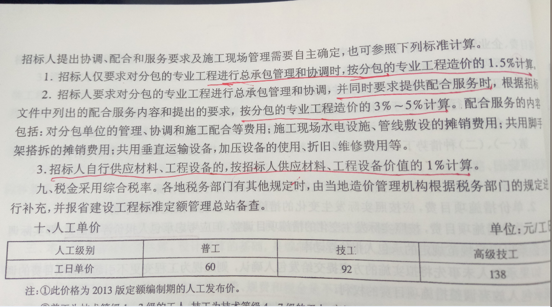 总承包服务费