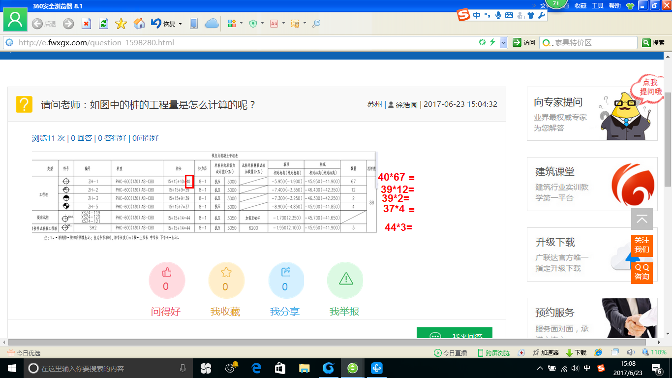 工程量