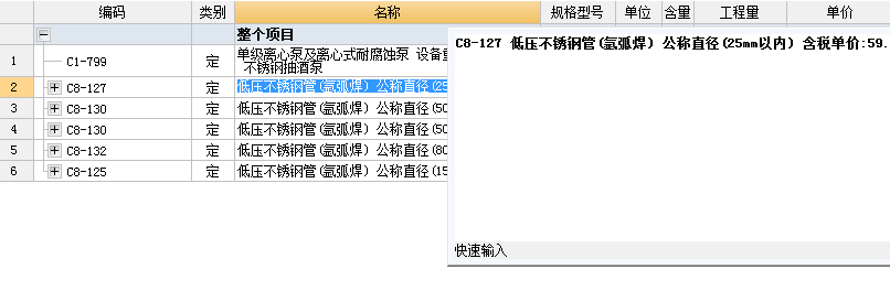 子目名稱