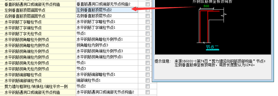 剪力墙钢筋