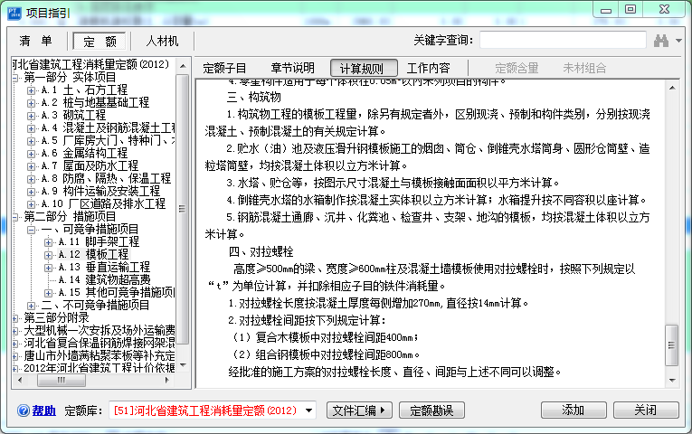 对拉螺栓