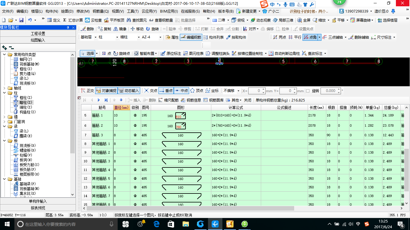 广联达服务新干线