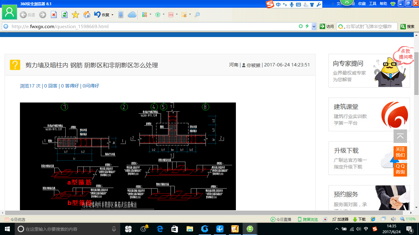 建筑行业快速问答平台-答疑解惑