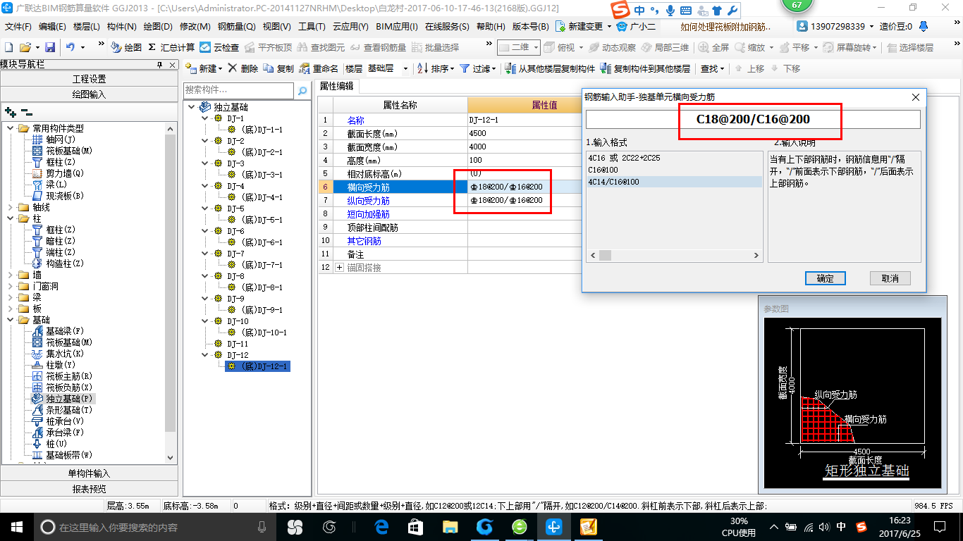 配筋