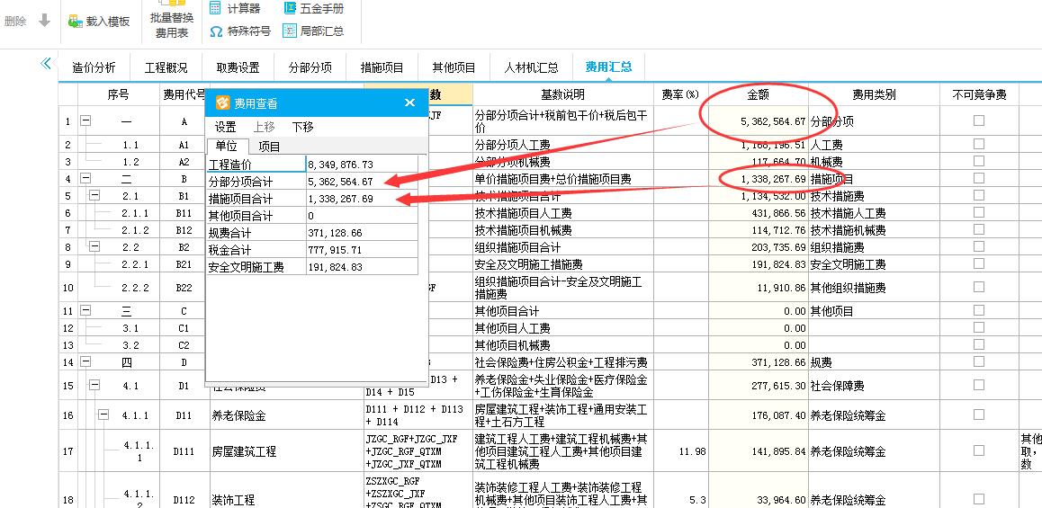 费用汇总