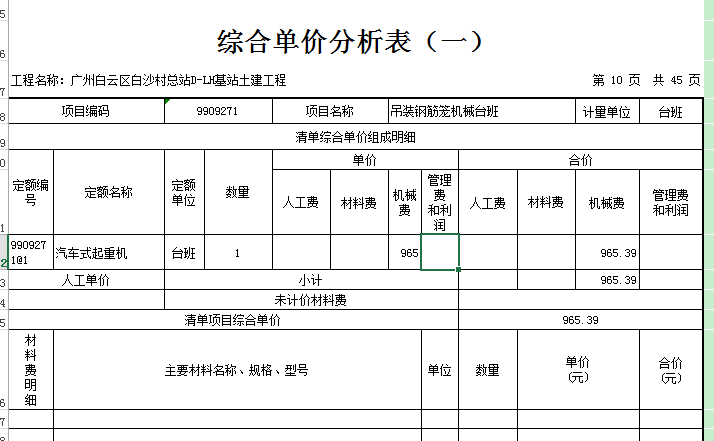 土建