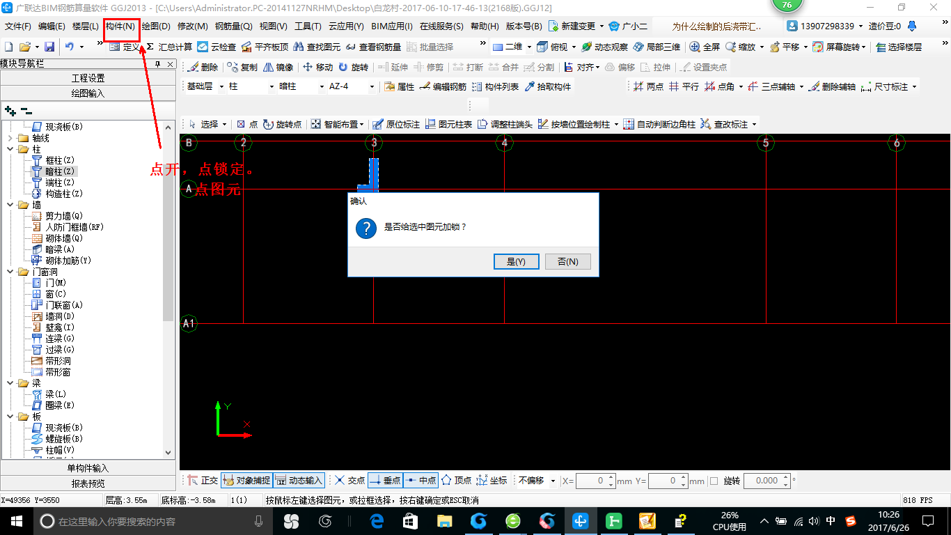編輯鋼筋