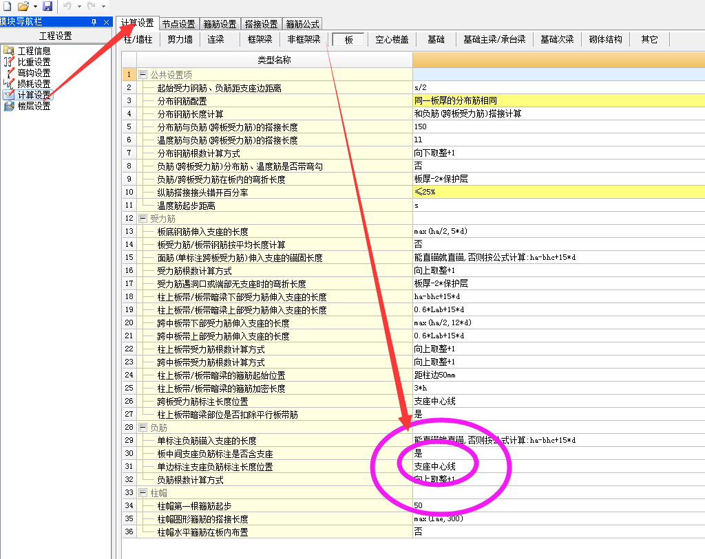 板受力筋