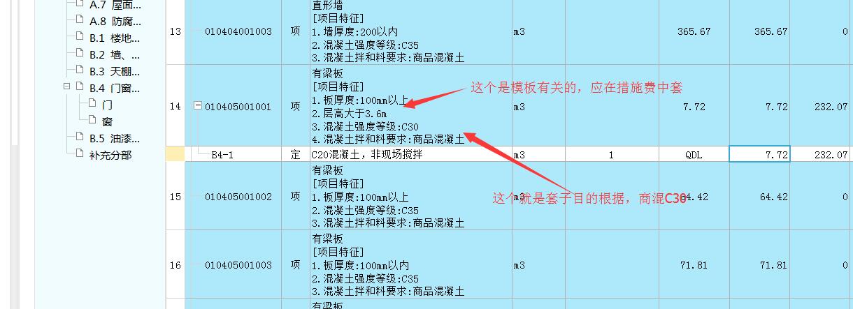 如何套定额