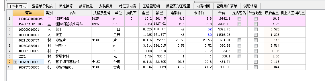 定额