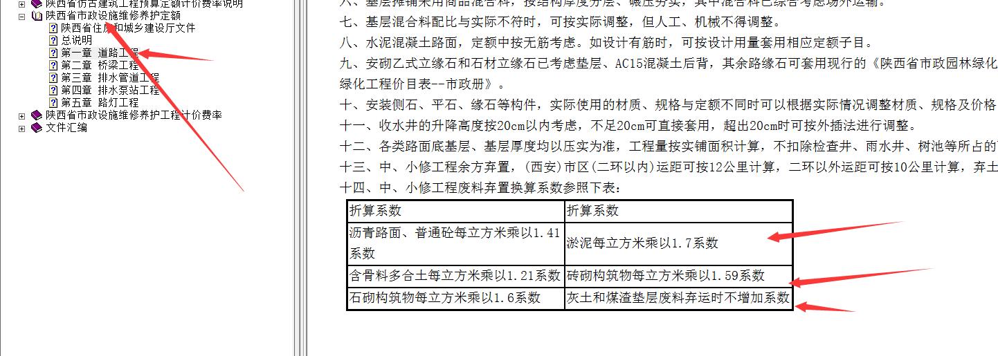 路面