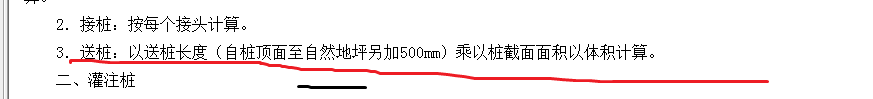 送桩