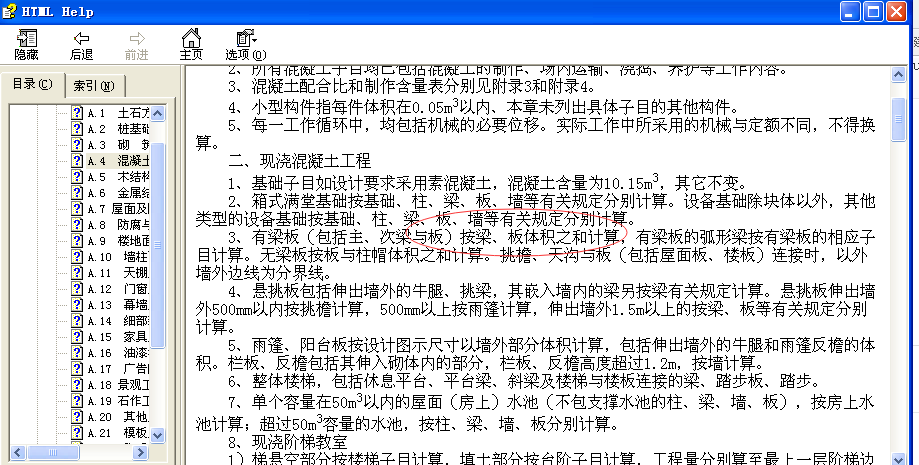 清單工程