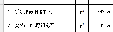 套哪个定额