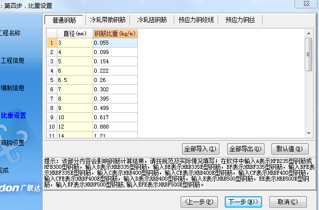 比重設(shè)置