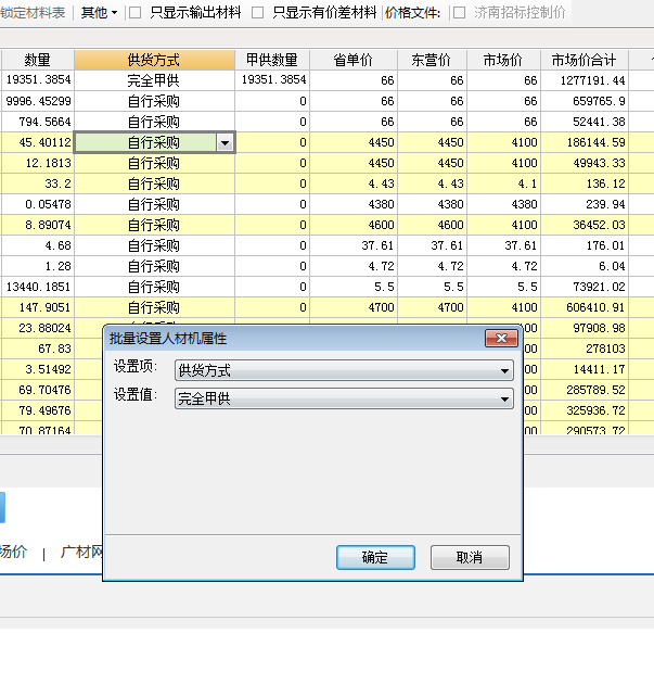 批量设置