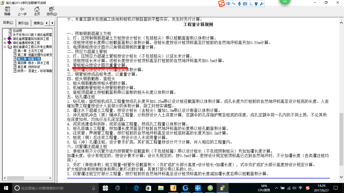 桩尖
