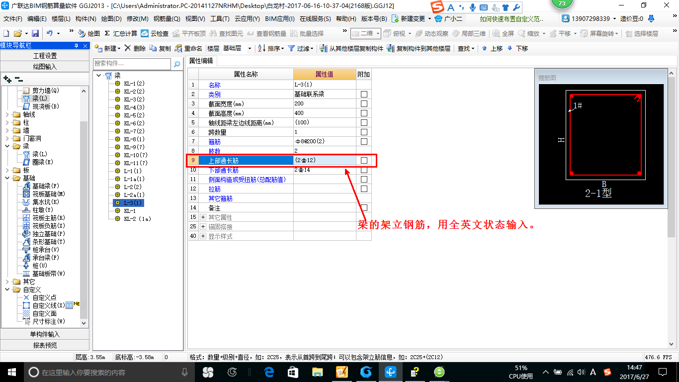 鋼筋軟件