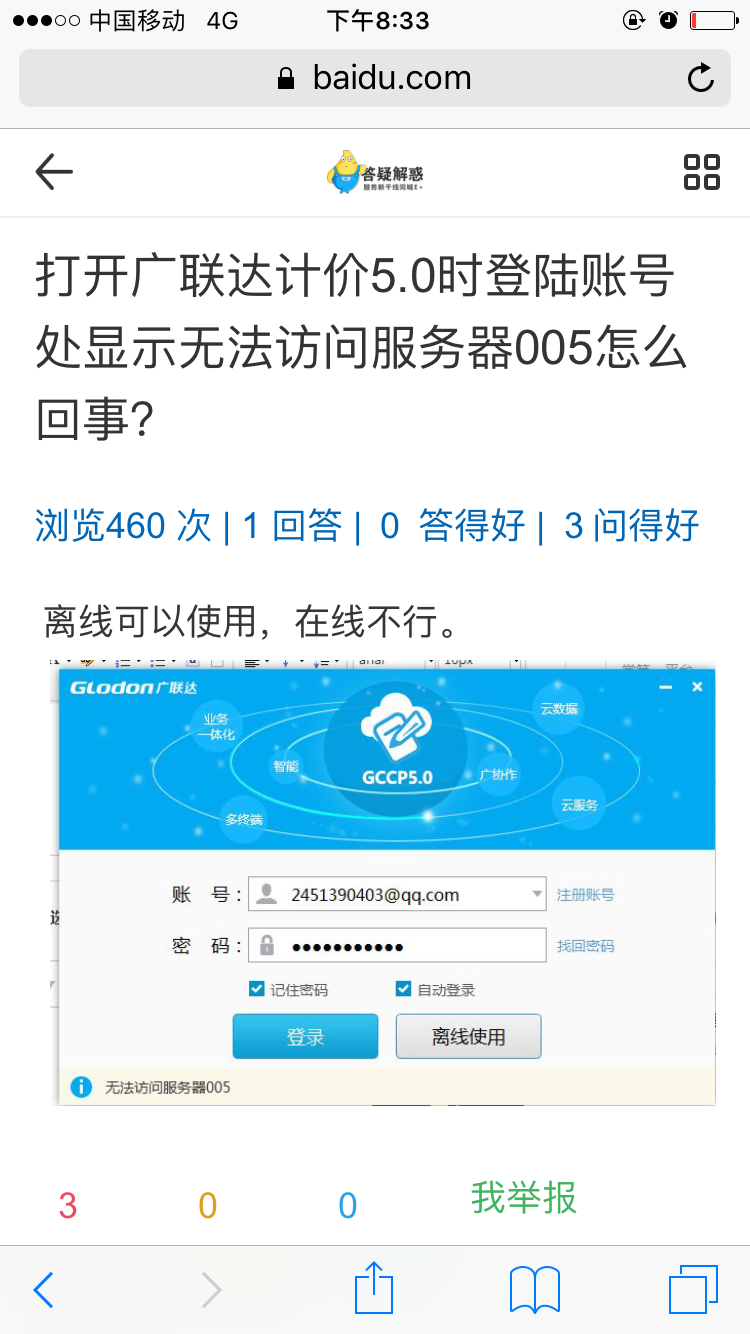 访问服务器