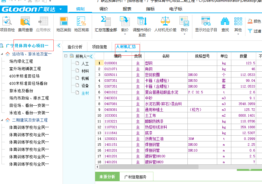 广联达计价软件里如何导出单项工程安装主材汇总表