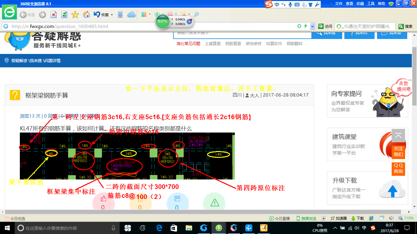 梁钢筋手算